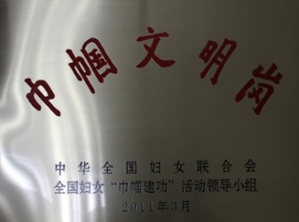 2010我院产房获“全国巾帼文明岗”