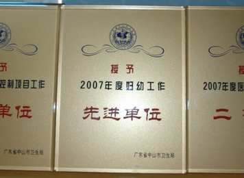 2007年获中山市卫生局年度结核病防制项目中心