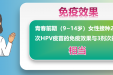 免费HPV疫苗只接种两针，会影响效果吗？热点问题答疑来了！