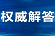 关于热射病，国家卫生健康委权威解答来了！