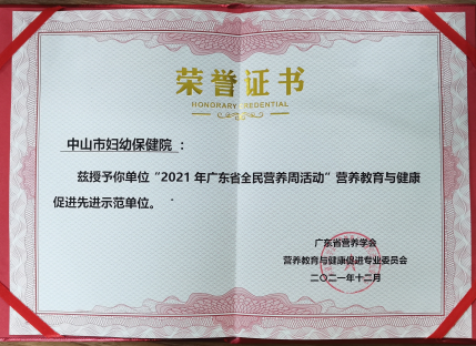 2021年“广东省全民营养周活动”营养教育与健康促进示范单