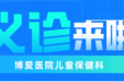 【义诊】想让孩子多长高，哪些要从小做？本周六、日专家话你知！