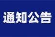 【通知】关于调整我院核酸检测服务的通知