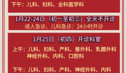 中山市博愛醫(yī)院2023年春節(jié)期間門診排班