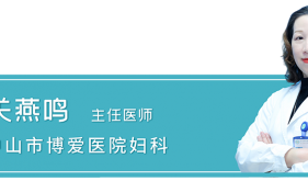 白大褂話你知 | “大姨媽”越來越少，我這是怎么了？