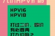 九价HPV疫苗扩龄至9-45岁，等还是不等，最全解答来了