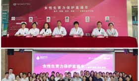 “女性生育力保護直通車”廣東省首場公益健康活動在中山成功舉行