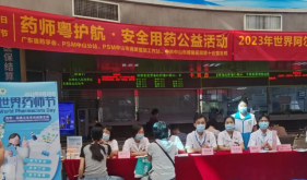 药师粤护航 ！中山这家医院举办安全用药公益义诊活动