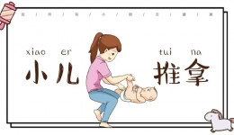 孩子不愛(ài)吃飯，常感冒、腹瀉？小兒推拿有妙招