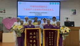 中山市博爱医院举办“中国妇幼保健协会第四期专科助产士临床实践”，圆满结业