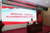 中山市博爱医院召开庆祝中国共产党成立103周年大会