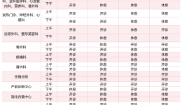 通知！中山市博愛醫(yī)院中秋節(jié)假期門診安排