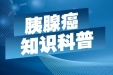 从确诊到死亡仅2个月！！面对“癌王”，只能举手投降？