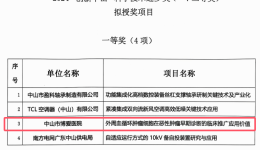 中山市博愛(ài)醫(yī)院榮獲2024年度“創(chuàng)新中山”科學(xué)技術(shù)獎(jiǎng)