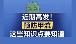 99%以上為甲流！重要提醒→孩子有這6種情況要及時(shí)就醫(yī)……