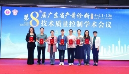学术引领 质控先行！市博爱医院产前诊断中心团队多篇论文获奖！