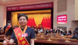 【祝賀】中山市博愛醫(yī)院嚴(yán)學(xué)勤同志榮獲廣東省勞動(dòng)模范稱號(hào)
