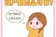 “试管婴儿”的预产期怎么算？90%的准妈妈不知道！