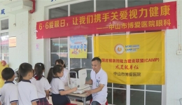 中山開展全國愛眼日主題活動