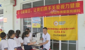 中山开展全国爱眼日主题活动