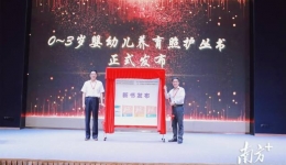 探討“醫(yī)育融合”新路，大灣區(qū)嬰幼兒照護(hù)研討會在中山召開