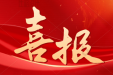 喜报！市博爱医院静脉用药调配中心获批广东省静配药师培训基地