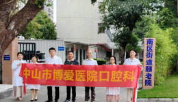 “微笑守护”公益行：从校园到颐老院，关爱全生命周期口腔健康