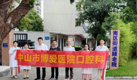 “微笑守护”公益行：从校园到颐老院，关爱全生命周期口腔健康