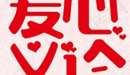癫痫发作，要往嘴里塞东西防“咬舌自尽”？6月28日，义诊教您......
