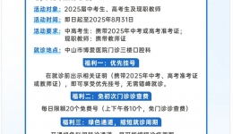 暑假美容有福利！学生、教师暑期免费拍牙片……