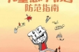 几秒钟孩子可能就没了......假期小心这些意外伤害