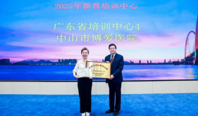 中山市博爱医院电生理科荣膺国家级培训中心
