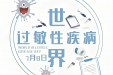 食物过敏，如何才能有效追赶生长？7月27日，别错过这场义诊