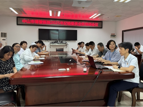 强化专业培训  提升业务素质——2025年中山市博爱医院纪委开展业务培训