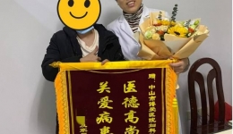 流产孕妈的“九年求医路”｜孙广范的锦旗故事