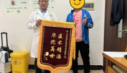 挽救一个生命，更拯救一个家庭｜孙理华的锦旗故事