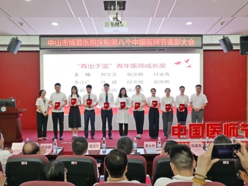 德馨于行，技精于勤！中山市博爱医院举办第八个“中国医师节”庆祝活动