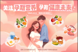 关注孕期营养，孕育健康未来