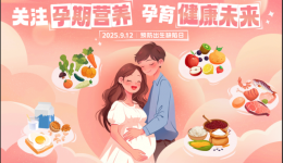 关注孕期营养，孕育健康未来