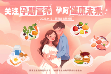 关注孕期营养，孕育健康未来