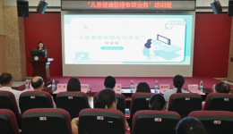 提升儿童健康管理！中山举办儿童健康管理专项业务培训班