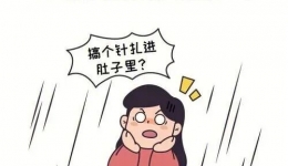 羊水穿刺会扎到胎儿吗？大可不必担心！