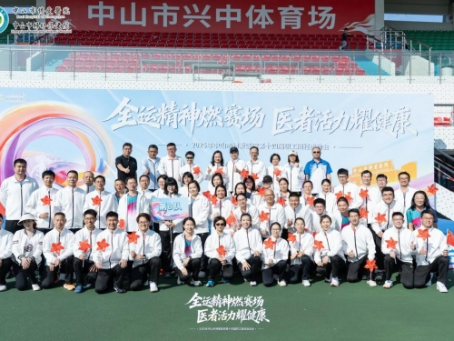 燃情赛场，聚力前行——记中山市博爱医院第十四届职工田径运动会