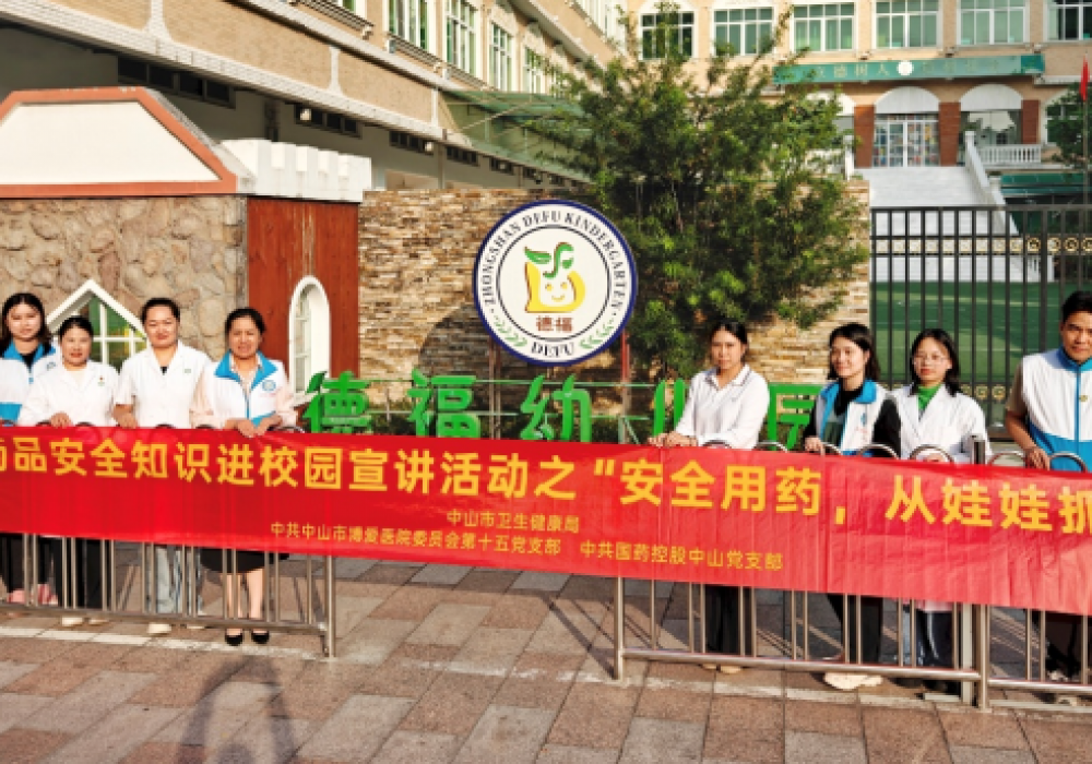 安全用药，从娃娃抓起！中医药文化课堂走进中山市东区德福幼儿园