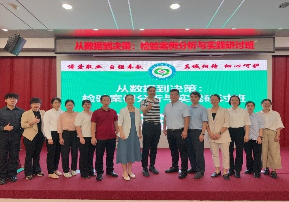 聚焦典型案例   赋能精准决策 ——记中山市博爱医院成功举办检验案例分析与实践研讨班