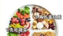 什么是211饮食法？健康又控糖
