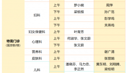 中山市博爱医院（市妇幼保健院）11月22-23日周末门诊安排