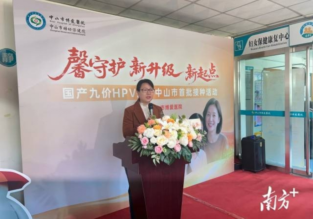 国产九价HPV疫苗中山首针“开打”