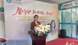 国产九价HPV疫苗中山首针“开打”