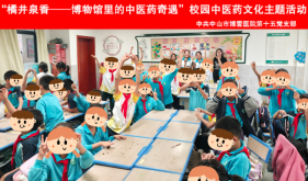 橘井泉香飘校园！竹秀园小学这场中医药课超有料